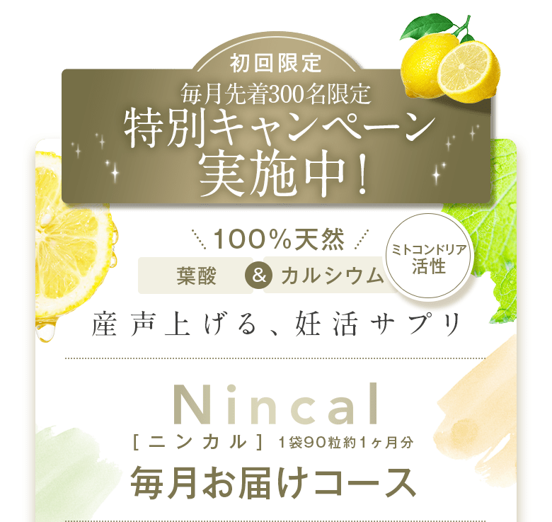 公式】NINCaL（ニンカル） 妊活アクティブミトコンドリア-[Megumi Story]