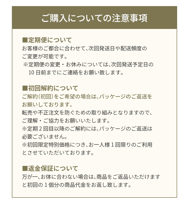 ご購入についての注意事項