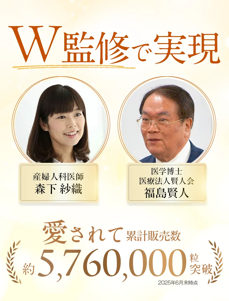 医師監修と販売実績