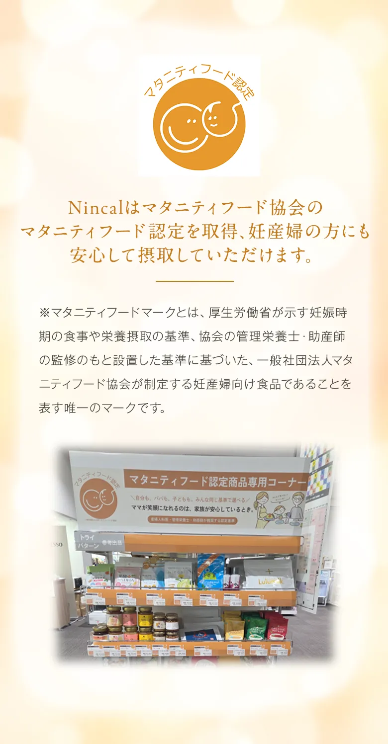 マタニティフード認定