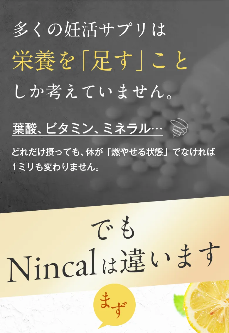 多くの妊活サプリは栄養を足すことしか考えていない