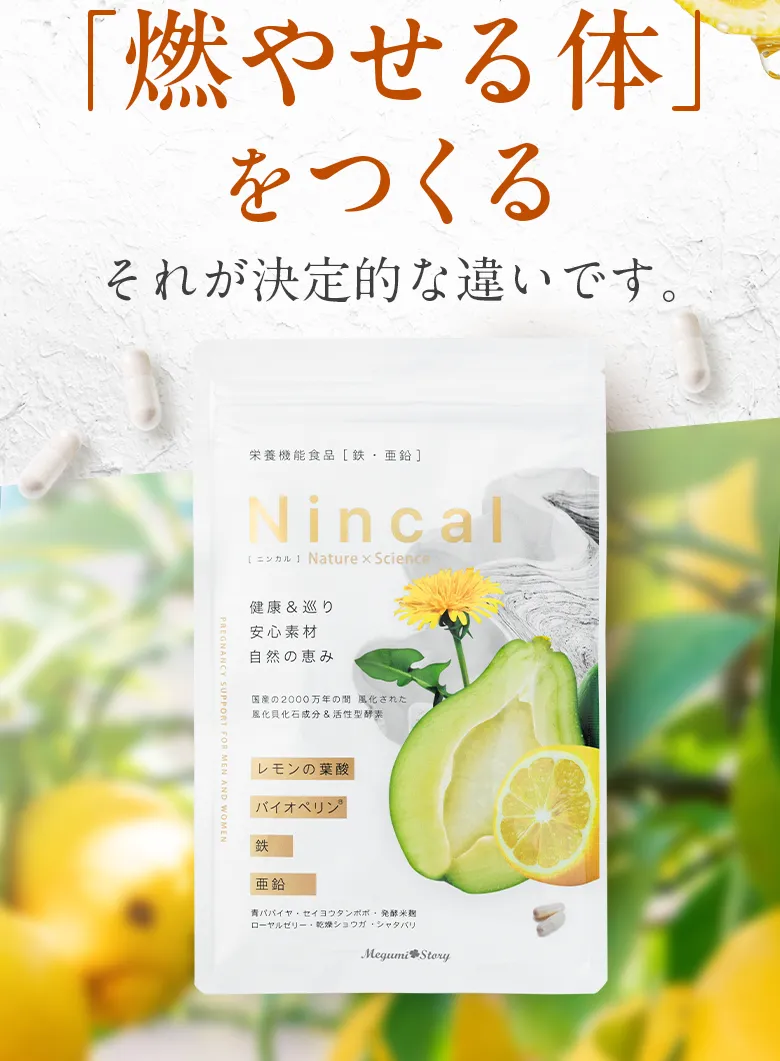 燃やせる体をつくることが決定的な違い