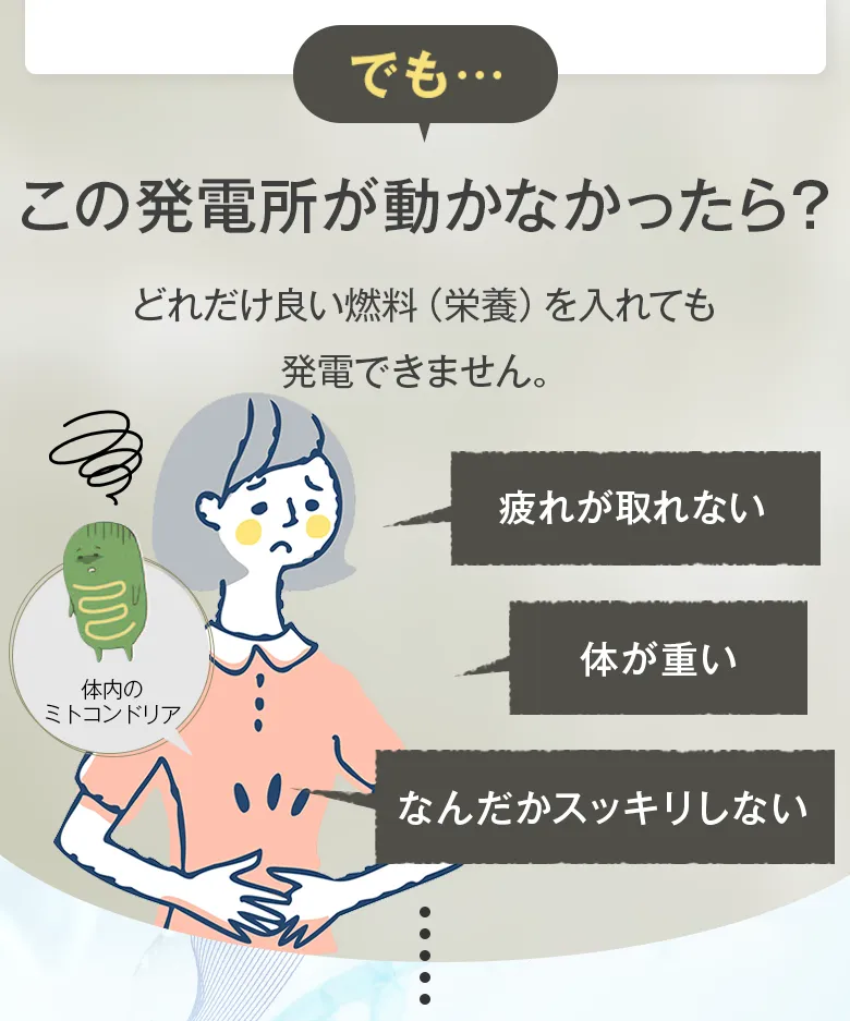 発電所が動かなかったら疲れが取れない