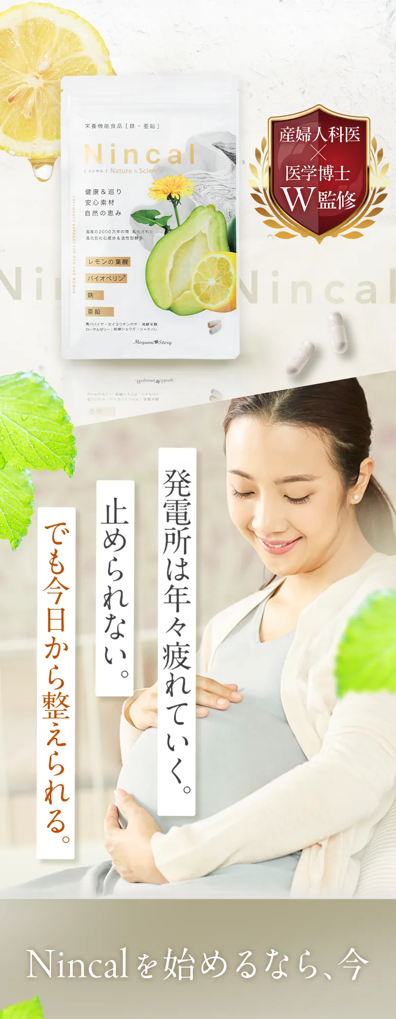 Nincalを始めるなら今