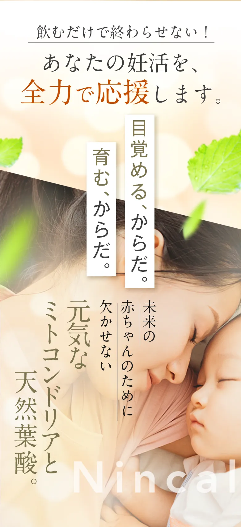 妊活を全力で応援