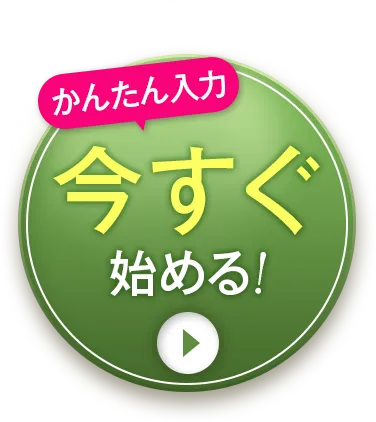 定期コースで申し込む